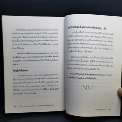 NLP ภาษา สมอง มหัศจรรย์ เทคโนโลยีสร้างความสำเร็จชั่วข้ามคืน - ดร.วิศิษฐ์ ศรีพิบูลย์ รูปที่ 12