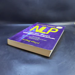 NLP ภาษา สมอง มหัศจรรย์ เทคโนโลยีสร้างความสำเร็จชั่วข้ามคืน - ดร.วิศิษฐ์ ศรีพิบูลย์ รูปที่ 7