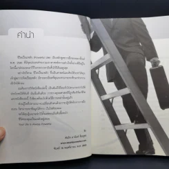 ยุทธศาสตร์ ชีวิตเปี่ยมพลัง - พันโท อานันท์ ชินบุตร รูปที่ 9
