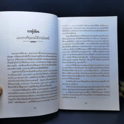 30 วันสูตรสู่ความสำเร็จ - ดร.อาร์เธอร์ พี. ปาเรรา รูปที่ 11