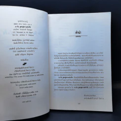 30 วันสูตรสู่ความสำเร็จ - ดร.อาร์เธอร์ พี. ปาเรรา รูปที่ 9