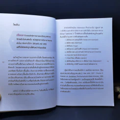 รวย รวย กิเลส มาร์เก็ตติ้ง Passion - ผศ.ดร.ชยุต ภวภานันท์กุล รูปที่ 11