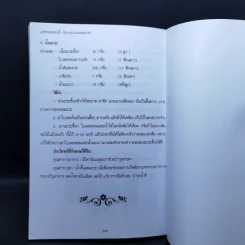 มหัศจรรย์แห่งน้ำ กับความงามและสุขภาพ - พัฒน์แก้ว รูปที่ 11