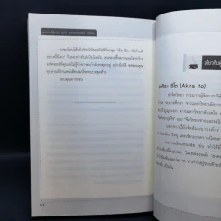 พูดแบบนี้ผู้หญิง"ถูกใจ" ผู้ชายทราบแล้ว"เปลี่ยน" - Akira Ito รูปที่ 14
