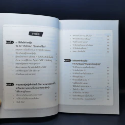 พูดแบบนี้ผู้หญิง"ถูกใจ" ผู้ชายทราบแล้ว"เปลี่ยน" - Akira Ito รูปที่ 11