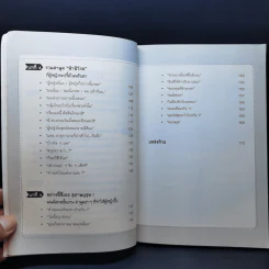 พูดแบบนี้ผู้หญิง"ถูกใจ" ผู้ชายทราบแล้ว"เปลี่ยน" - Akira Ito รูปที่ 12