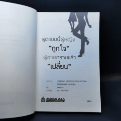 พูดแบบนี้ผู้หญิง"ถูกใจ" ผู้ชายทราบแล้ว"เปลี่ยน" - Akira Ito รูปที่ 8