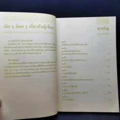 เทคนิคการสร้างความมั่นใจให้ตัวเอง - ดร.เฮอร์เบิร์ต เฟนสเตอร์เฮม, จีน บาเออร์ รูปที่ 10