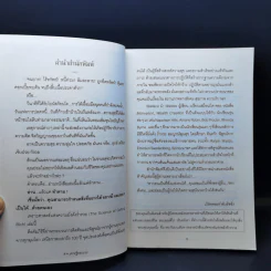 เศรษฐีสอนรวย The science of Getting Rich - Wallance D. Wattles รูปที่ 9