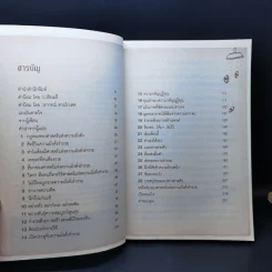 เศรษฐีสอนรวย The science of Getting Rich - Wallance D. Wattles รูปที่ 8