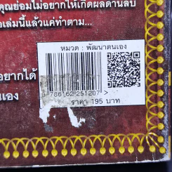 เศรษฐีสอนรวย The science of Getting Rich - Wallance D. Wattles รูปที่ 12