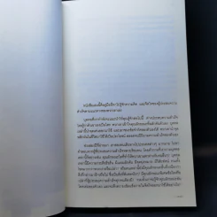 ปลุกพลังสู่ชัยชนะ - Herb Greenberg และ Patrick Sweeney รูปที่ 14
