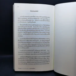 ปลุกพลังสู่ชัยชนะ - Herb Greenberg และ Patrick Sweeney รูปที่ 15