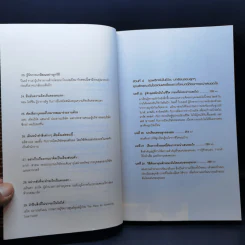 ปลุกพลังสู่ชัยชนะ - Herb Greenberg และ Patrick Sweeney รูปที่ 13