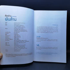 คิดต่างอย่างเศรษฐีพันล้าน - กรณัฐ อินทร์เวียง รูปที่ 8