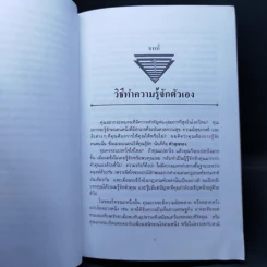 อำนาจมหัศจรรย์แห่งพลังจิตใต้สำนึก - ฮาโรลด์ เชอร์แมน รูปที่ 12