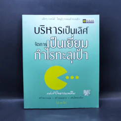 บริหารเป็นเลิศ จัดการเป็นเยี่ยม กำไรทะลุเป้า - โป เต โต้ รูปที่ 1