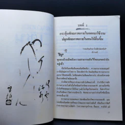 พัฒนาตนเองแบบเซน - เหลี่ยวหันจวีซือ รูปที่ 12