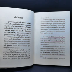 ยุทธศาสตร์การตลาดระดับไฮโซ เดอะมอลล์ สยามพารากอน ของผีเสื้อเหล็ก ศุภลักษณ์ อัมพุช รูปที่ 10