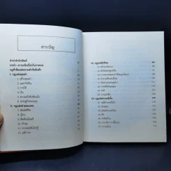 ยิ่งให้ยิ่งรวย Go-Givers Sell More - Bob Burg (บ๊อบ เบิร์ก), John David Mann (จอห์น เดวิด มานน์) รูปที่ 9