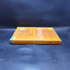 ยิ่งให้ยิ่งรวย Go-Givers Sell More - Bob Burg (บ๊อบ เบิร์ก), John David Mann (จอห์น เดวิด มานน์) รูปที่ 3