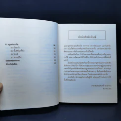 ยิ่งให้ยิ่งรวย Go-Givers Sell More - Bob Burg (บ๊อบ เบิร์ก), John David Mann (จอห์น เดวิด มานน์) รูปที่ 10