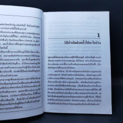 บำบัดด้วยน้ำ - ลีออน ไชเทา รูปที่ 10