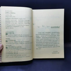 ขอให้รักเรานั้นนิรันดร -ประภัสสร เสวิกุล รูปที่ 8