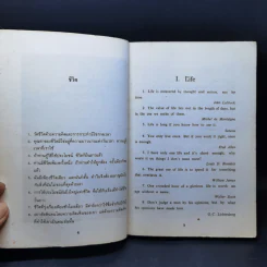 ปรัชญาชีวิตจาก 1063 สุภาษิตอังกฤษ-ไทย - วันทิพย์ สินสูงสุด รูปที่ 9