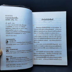 ทางสายพระจันทร์เสี้ยว - ประภัสสร เสวิกุล รูปที่ 9