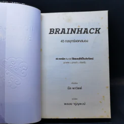 แฮคสมอง Brainhack - นีล พาวิตต์ รูปที่ 8