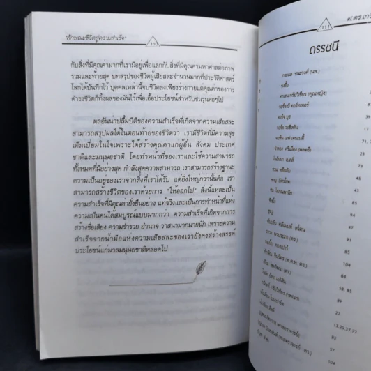 ลักษณะชีวิตสู่ความสำเร็จ เล่ม 1 - เกรียงศักดิ์ เจริญวงศ์ศักดิ์ รูปที่ 13