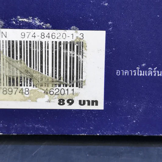 ลักษณะชีวิตสู่ความสำเร็จ เล่ม 1 - เกรียงศักดิ์ เจริญวงศ์ศักดิ์ รูปที่ 14