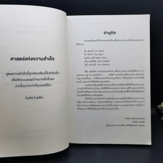 สูตรสู่ความสำเร็จ - Michael Bolduc รูปที่ 9