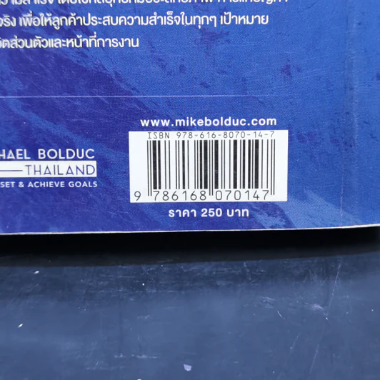 สูตรสู่ความสำเร็จ - Michael Bolduc รูปที่ 13