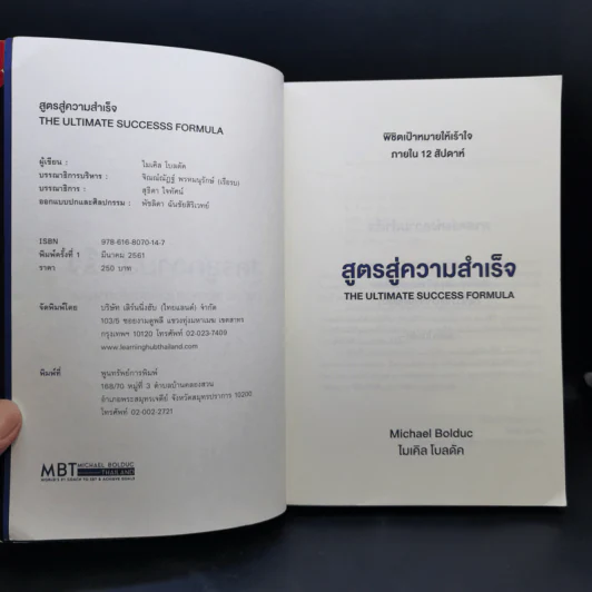 สูตรสู่ความสำเร็จ - Michael Bolduc รูปที่ 8