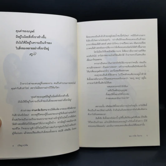 ปรัชญาน่าคิดของคาลิล ยิบราน รูปที่ 12