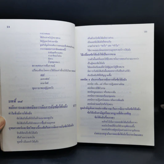 ศิลปะการขาย - วารินทร์ สินสูงสุด รูปที่ 17