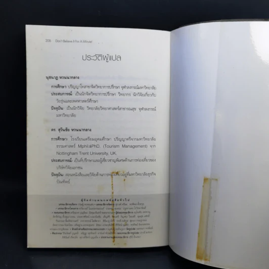 ปลดล็อกความคิดสู่ชีวิตสดใส Don't Believe It For A Minute - Allen Fay, M.D., Arnold A.Lazarus, Ph.D. รูปที่ 15