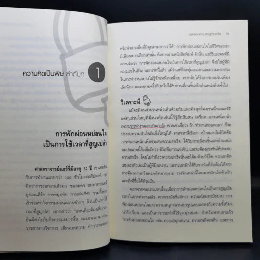 ปลดล็อกความคิดสู่ชีวิตสดใส Don't Believe It For A Minute - Allen Fay, M.D., Arnold A.Lazarus, Ph.D. รูปที่ 13