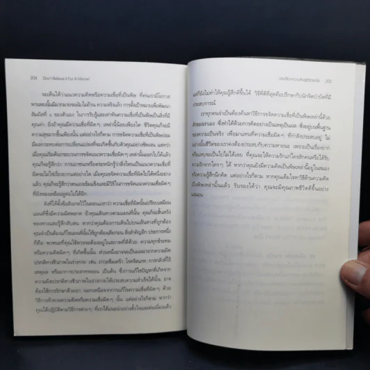 ปลดล็อกความคิดสู่ชีวิตสดใส Don't Believe It For A Minute - Allen Fay, M.D., Arnold A.Lazarus, Ph.D. รูปที่ 14