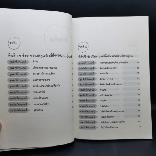 LUCKY เคล็ดลับแสนง่ายเพื่อชีวิต "ลักกี้" รูปที่ 9
