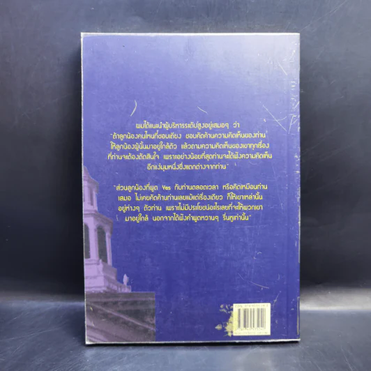 คิดที่แตกต่าง กรณีศึกษาจากฮาร์วาร์ด - ไพศาล สุริยะวงศ์ไพศาล รูปที่ 2