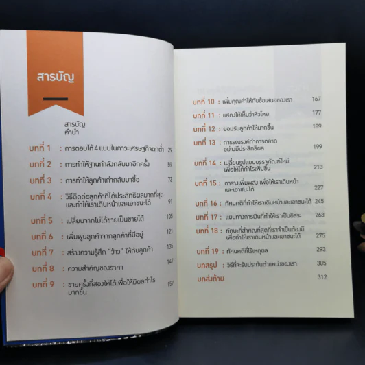 ต้องเป็นที่หนึ่ง - Grant Cardone รูปที่ 8
