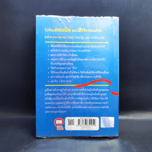 ต้องเป็นที่หนึ่ง - Grant Cardone รูปที่ 12