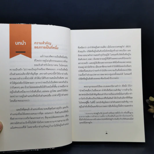 ต้องเป็นที่หนึ่ง - Grant Cardone รูปที่ 9