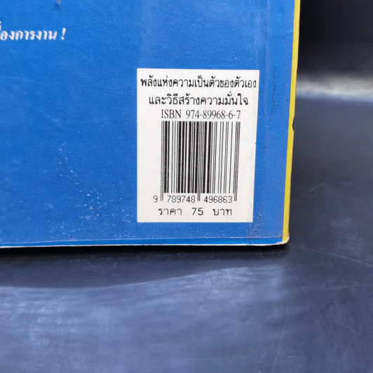 พลังแห่งความเป็นตัวของตัวเอง และวิธีสร้างความมั่นใจ - ดร.พอล ฮ็อก รูปที่ 13