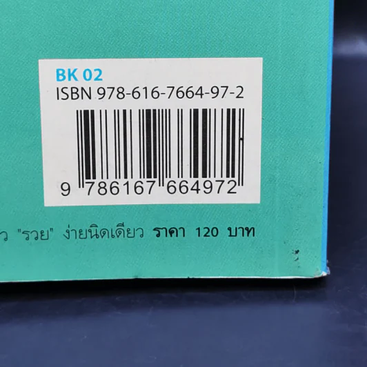 เปลี่ยนชื่อแล้วรวย ง่ายนิดเดียว - ธ.ธรรมรักษ์ รูปที่ 12