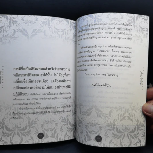 เปลี่ยนชื่อแล้วรวย ง่ายนิดเดียว - ธ.ธรรมรักษ์ รูปที่ 11
