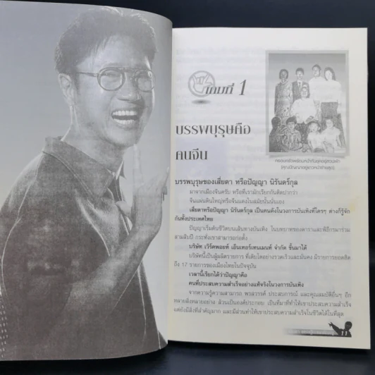 เสี่ยตา เศรษฐียอดกตัญญู - บุญชัย ใจเย็น รูปที่ 11